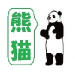 熊猫【くまねこ】