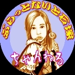 ぶらっとないと石塚