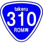 takeru310