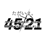 シコい！お兄さん