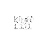 kinshi1111