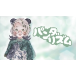 パンダリズム