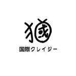 国際クレイジー