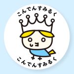 こんでんすみるく