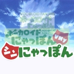 にゃっぽん団-跡地