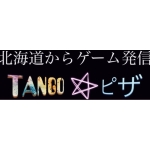 TANGO★ピザ