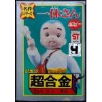 超々ジュラルミン合金ファッ休さん