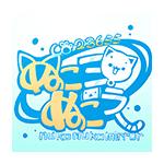 にゃんこ(´･ωゞ)