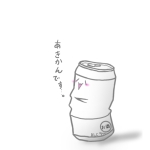 空き缶
