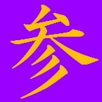 森のくさまん(偽者)