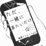 暗黒クソニートgirl♡