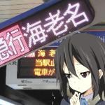 おだきゅー相模原