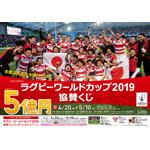 ラグビーワールドカップ