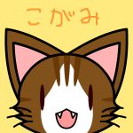 こがみ