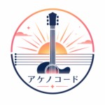 アケノコード