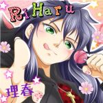 理春　-RiHaru-