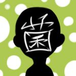 あくね菌@２５堂