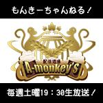 A-Monkey