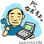 ながい＠PC-Dock