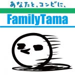 ファミマ定員たま