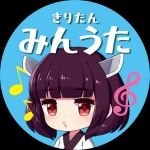 童謡きりたんお姉さん♪