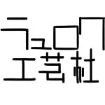 テュロクエマルシェ