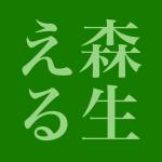 輝森（かがもり）