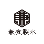 兼友製氷