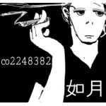 如月