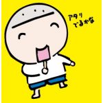 ぽんぽんひえた