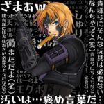 汚いNINJAルスズ