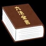 全書