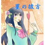星の彼方