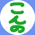 紺野