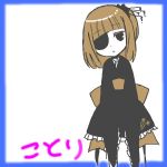 ことり