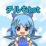チルもbot