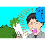 やまつみつひろ