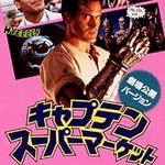 アーミー・オブ・ダークネス