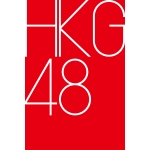 HKG48生首