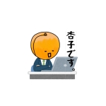 杏子　‐apricot‐