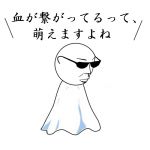 ないすど