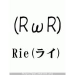 Rie（ライ）