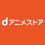 dアニメストア ニコニコ支店