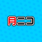 月ニコスタッフ