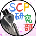SCP研究部@ニコニコ動画