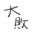 user_icon