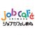 JobcafeShimane