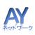 AYネットワーク株式会社