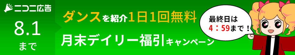 ニコニコ 福引 使い方