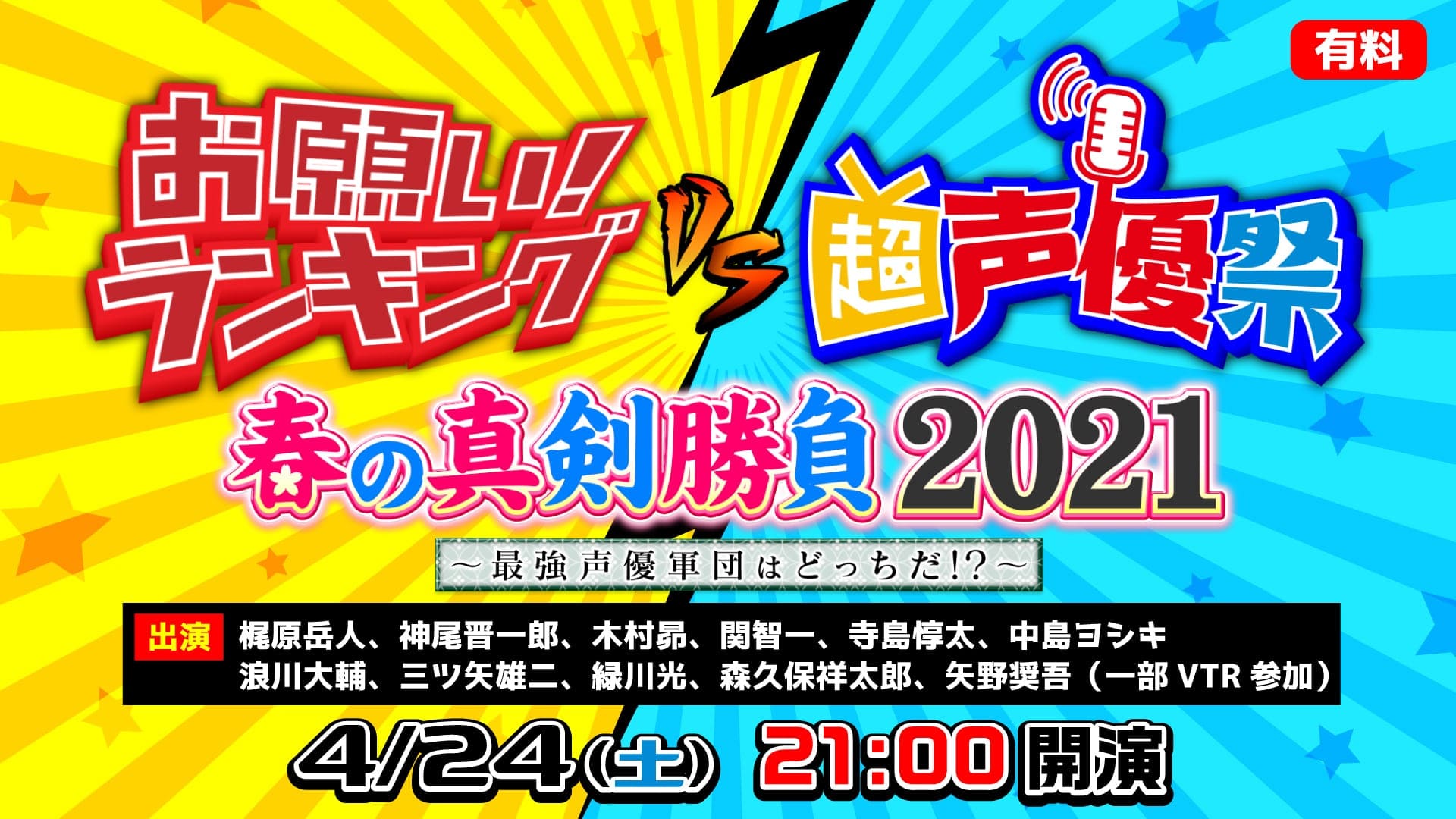 超声優祭21 日本最大級 の声優特化型イベント ニコニコ